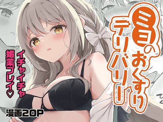ミヨのおくすりデリバリー｜あとりえひなた