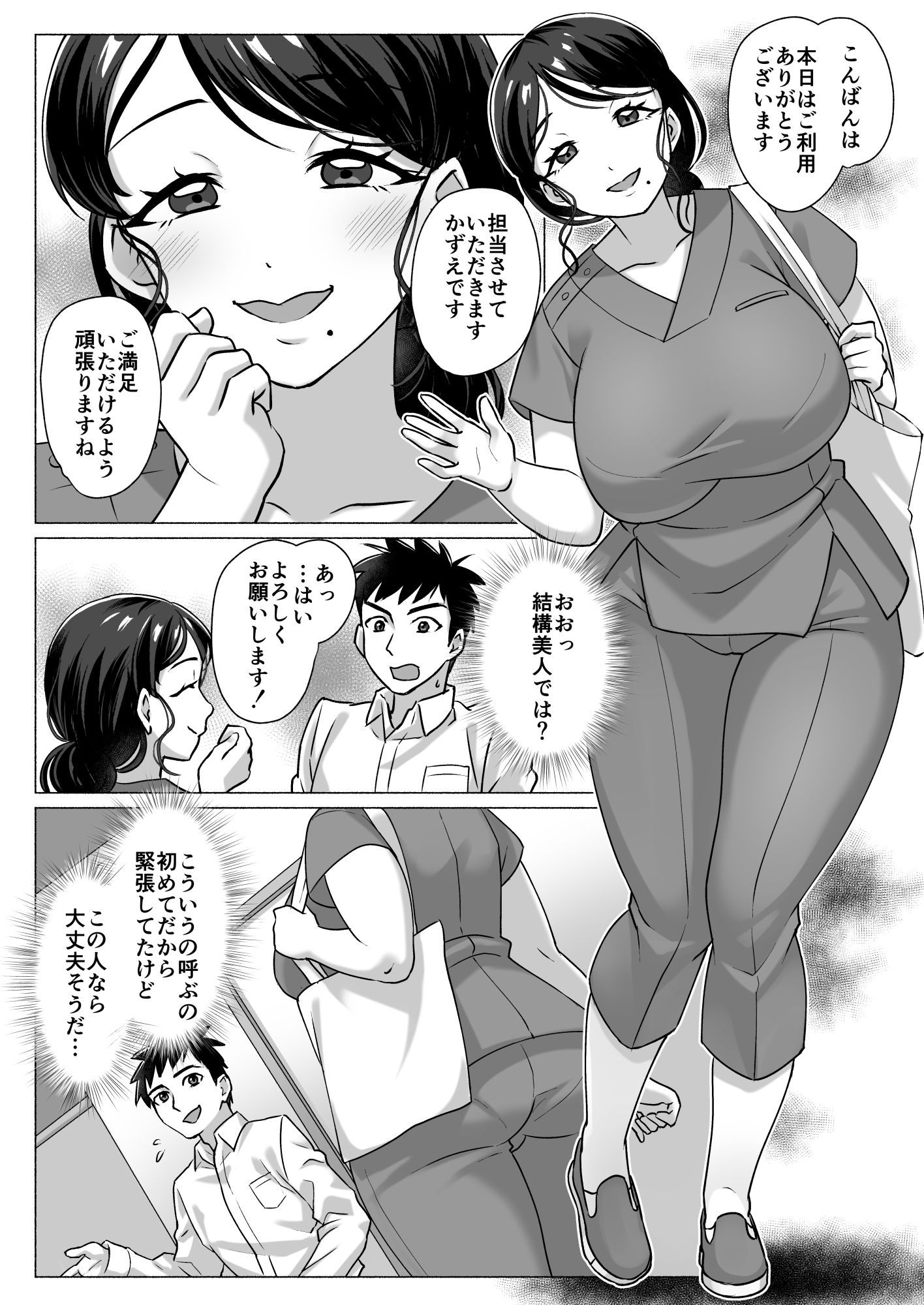 おばさんマッサージ師はエロ秘孔使い｜もんきーばなな サンプル画像 2