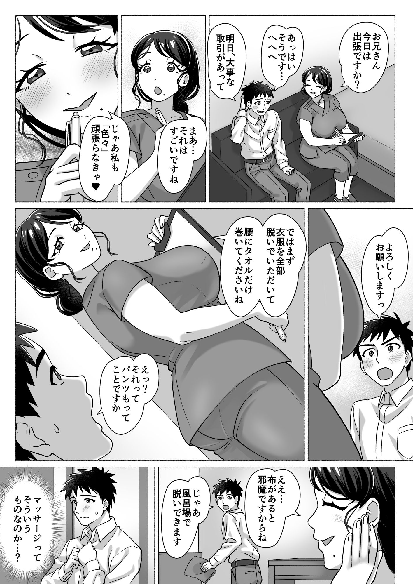 おばさんマッサージ師はエロ秘孔使い｜もんきーばなな サンプル画像 3