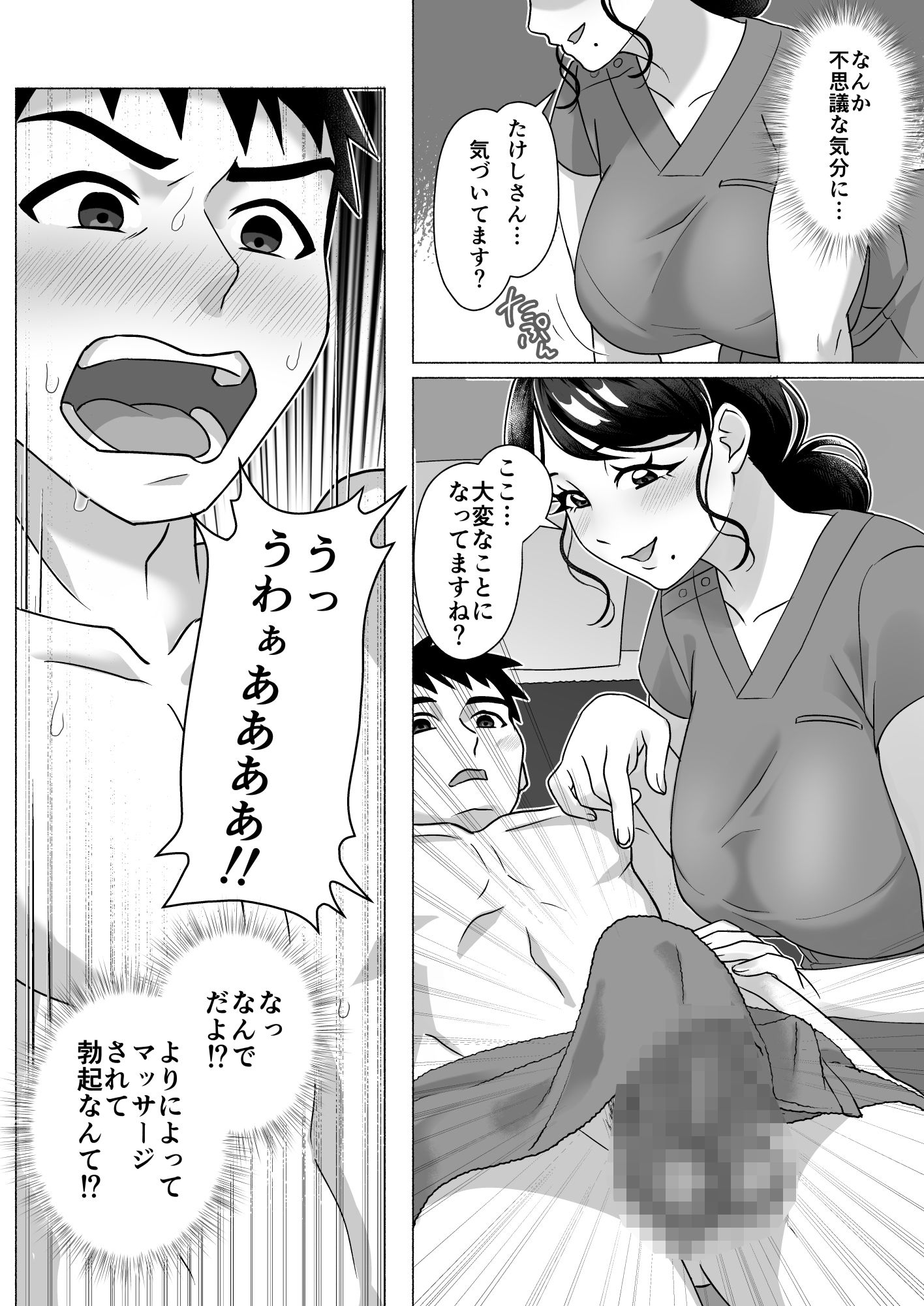 おばさんマッサージ師はエロ秘孔使い｜もんきーばなな サンプル画像 5