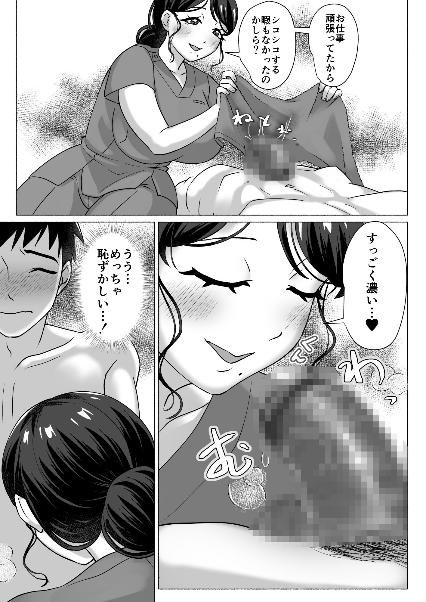 おばさんマッサージ師はエロ秘孔使い｜もんきーばなな サンプル画像 8