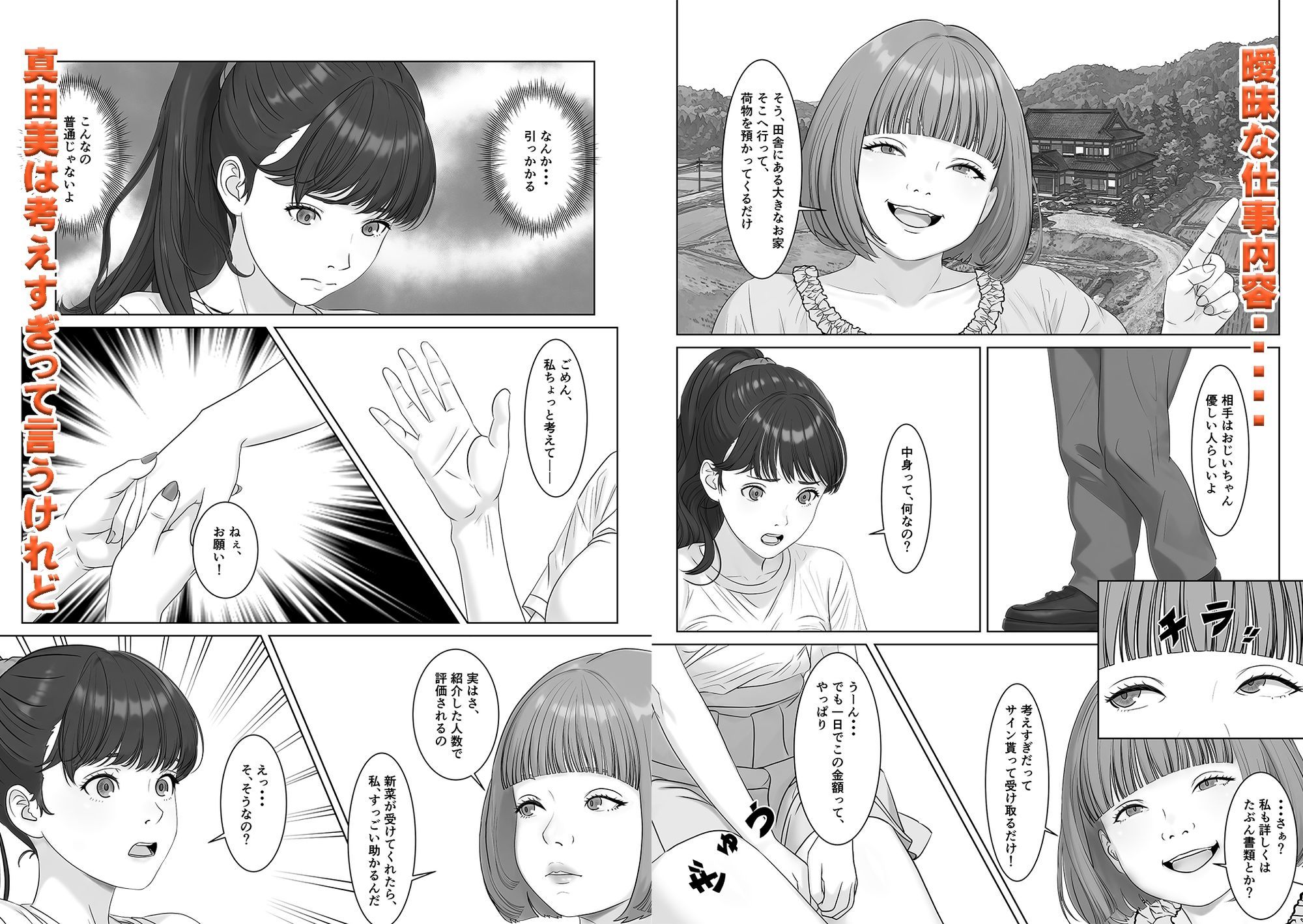 高額バイトはリスクがいっぱい|正太郎 サンプル画像 3