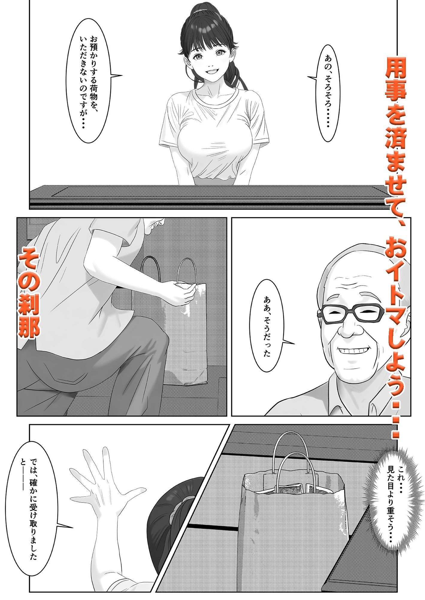 高額バイトはリスクがいっぱい|正太郎 サンプル画像 7