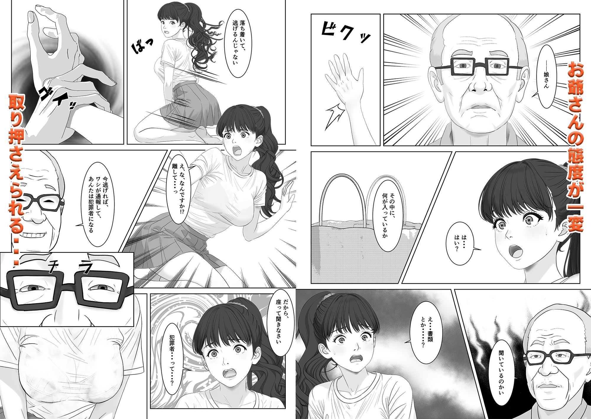 高額バイトはリスクがいっぱい|正太郎 サンプル画像 8