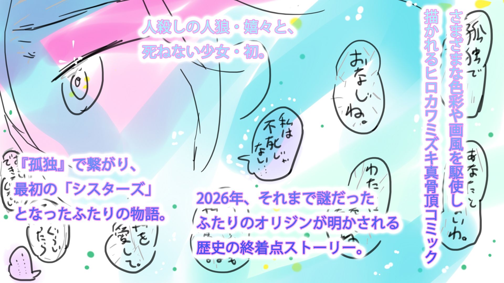 はじまりのふたりへ。｜ヒロカワミズキ（スタジオ・ジナシスタ！！） サンプル画像 2