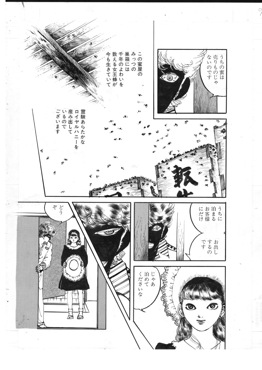 少女の花芯いじめ|村祖俊一 サンプル画像 8