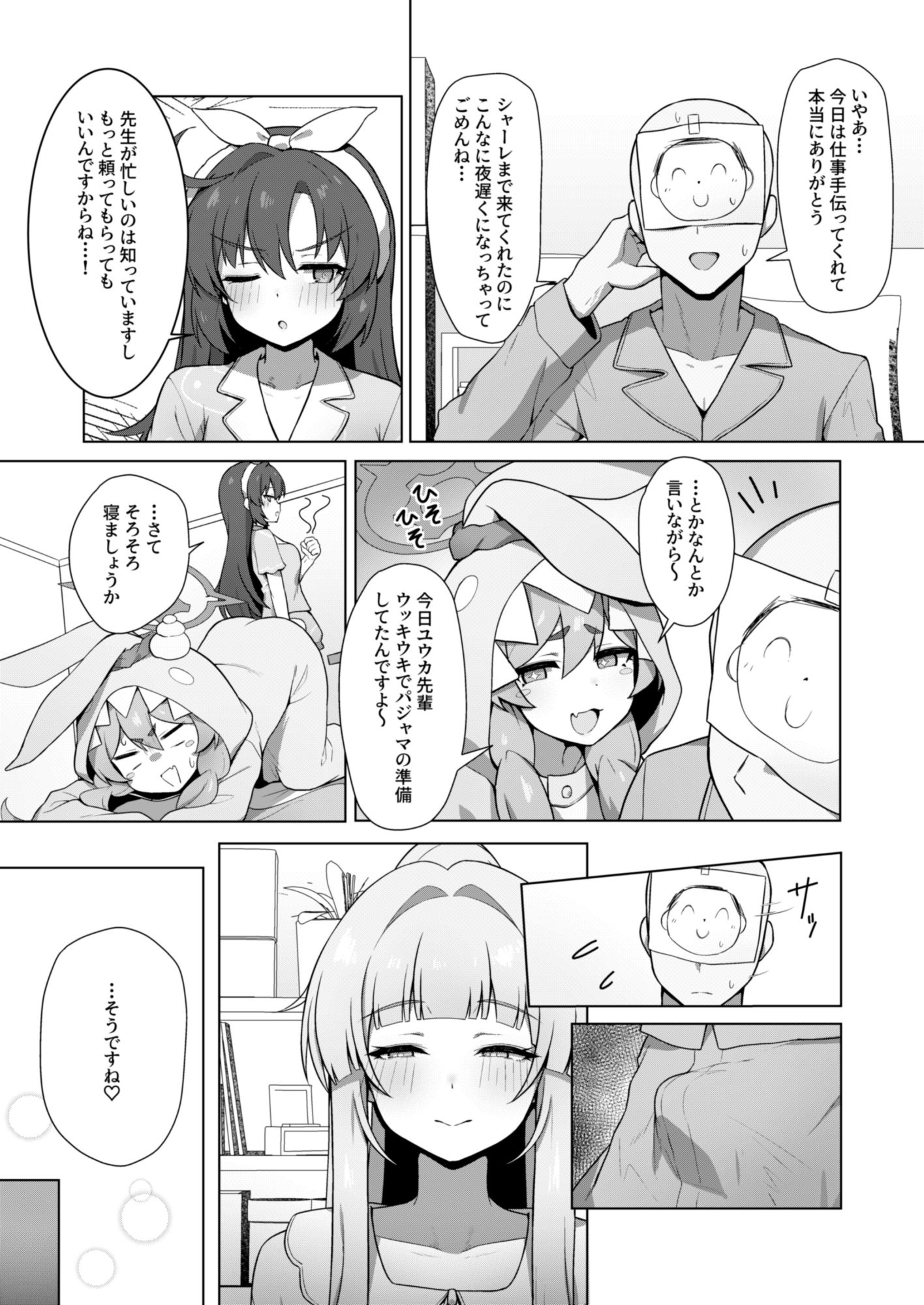 記憶と算術のSecret Night Party|かしわいなか サンプル画像 2