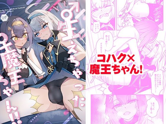 ♂生えちゃった♀魔王ちゃん！！｜Tempest