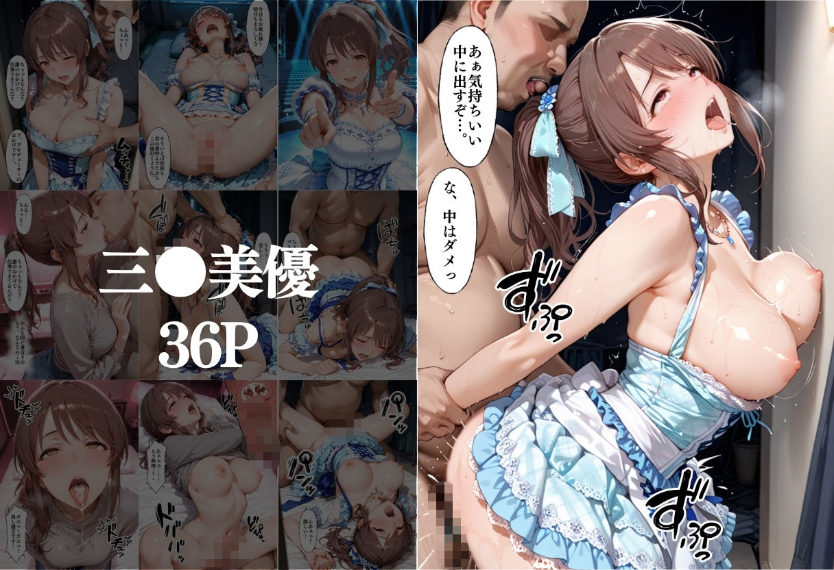 昼は清純アイドル夜は生オナホ生活  鷺●文香＆三●美優｜AI極楽クラブ サンプル画像 2