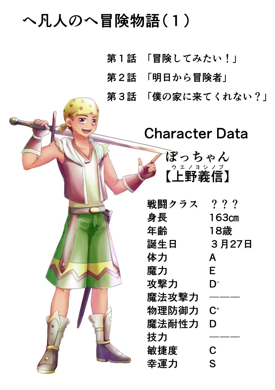 へ凡人のへ冒険物語（1）｜まめまるめ サンプル画像 2