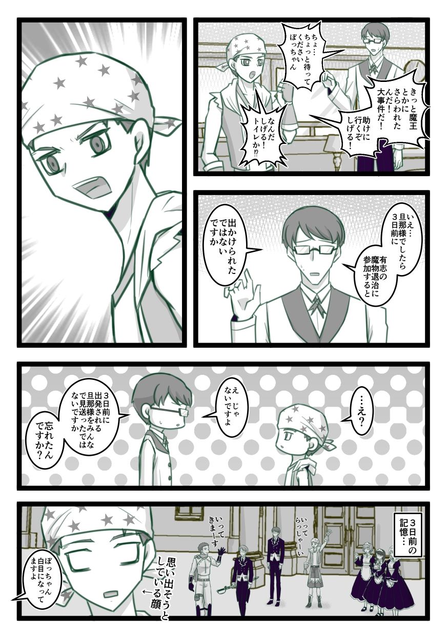へ凡人のへ冒険物語（1）｜まめまるめ サンプル画像 5