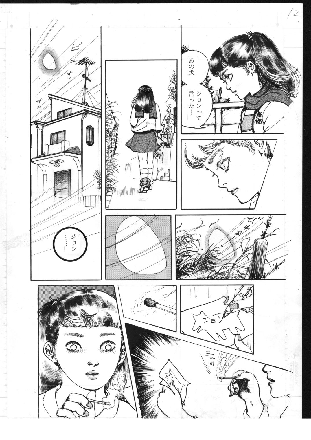 炎の魔少女|村祖俊一 サンプル画像 6
