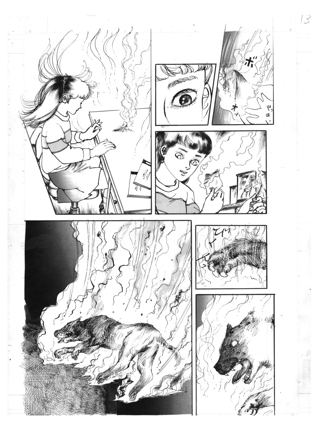 炎の魔少女|村祖俊一 サンプル画像 7
