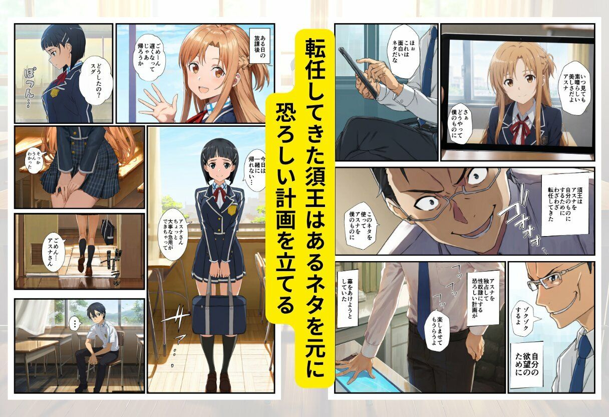 【SAO】アスナが変態教師の性処理係になった話｜イッキ サンプル画像 2