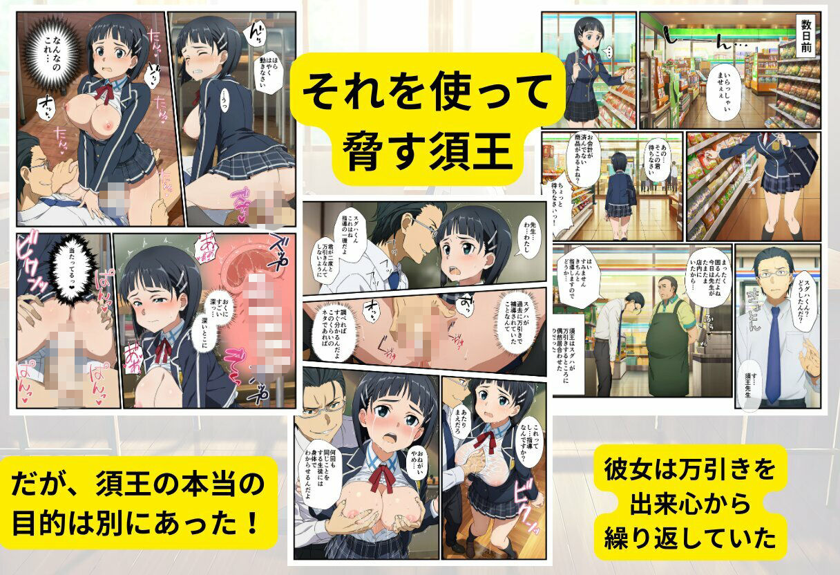 【SAO】アスナが変態教師の性処理係になった話｜イッキ サンプル画像 5