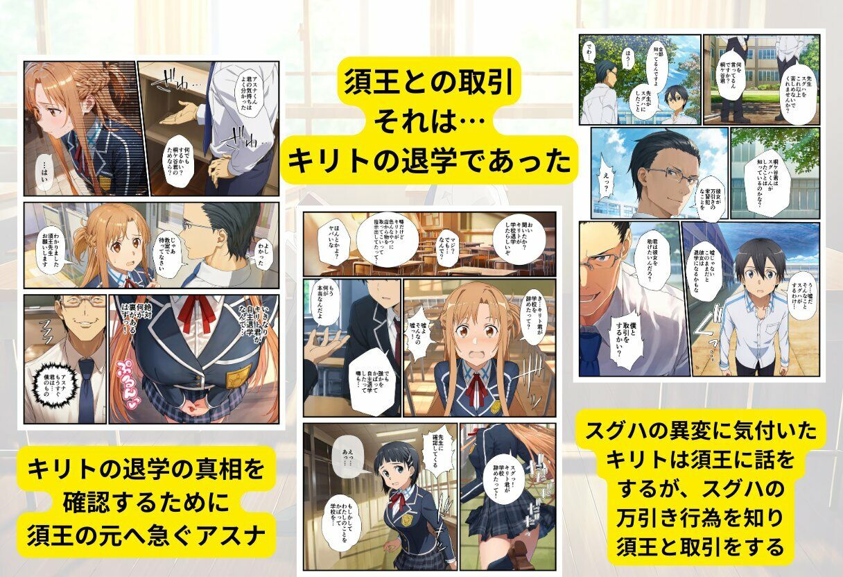 【SAO】アスナが変態教師の性処理係になった話｜イッキ サンプル画像 6