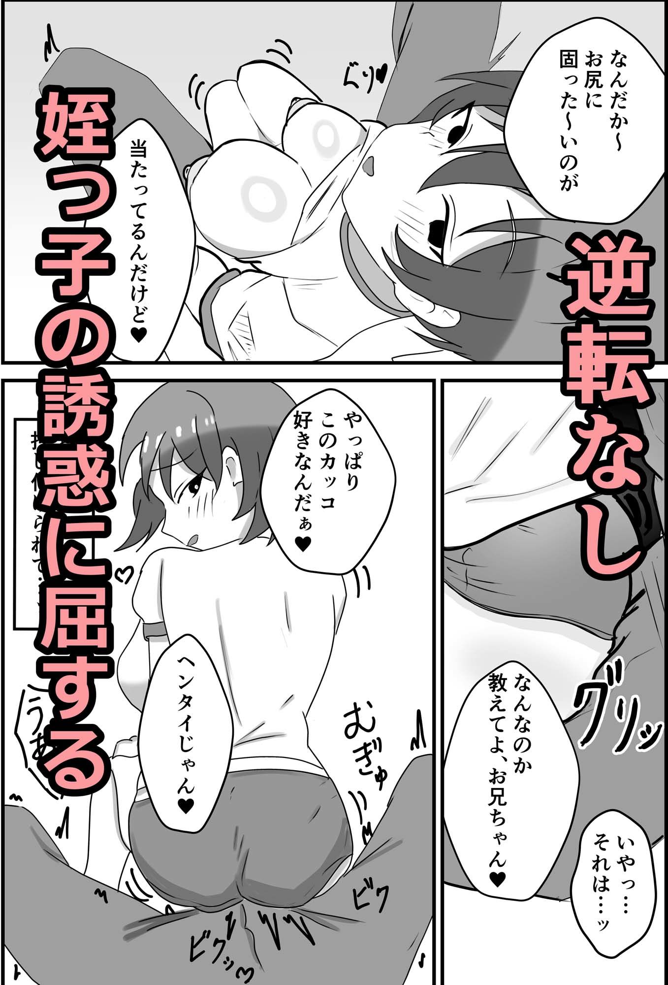 姪っ子からの「ご褒美」欲しさに貢ぎマゾに堕とされる｜みねらる堂 サンプル画像 2