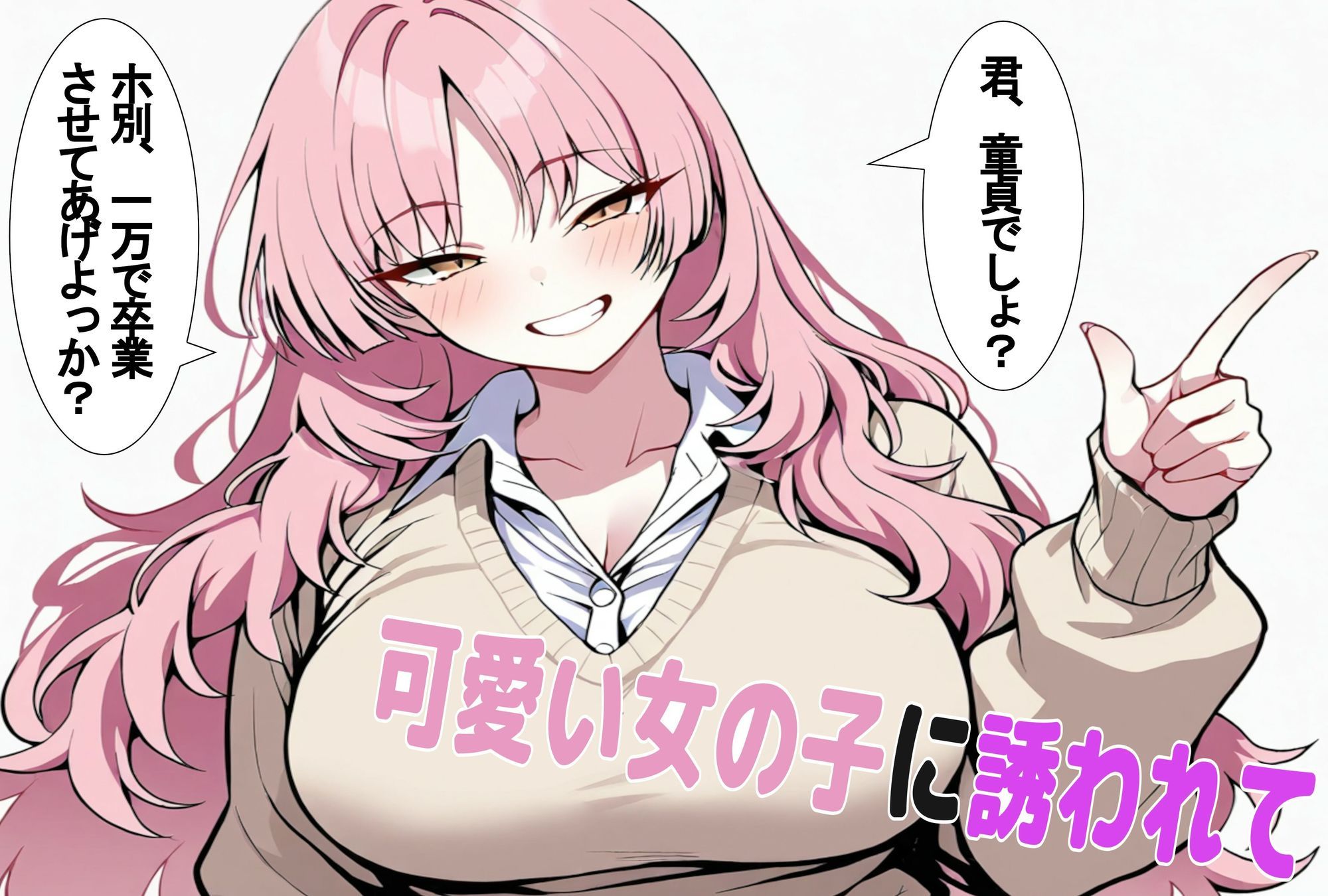男に優しいギャル|夢見てます掻 サンプル画像 2
