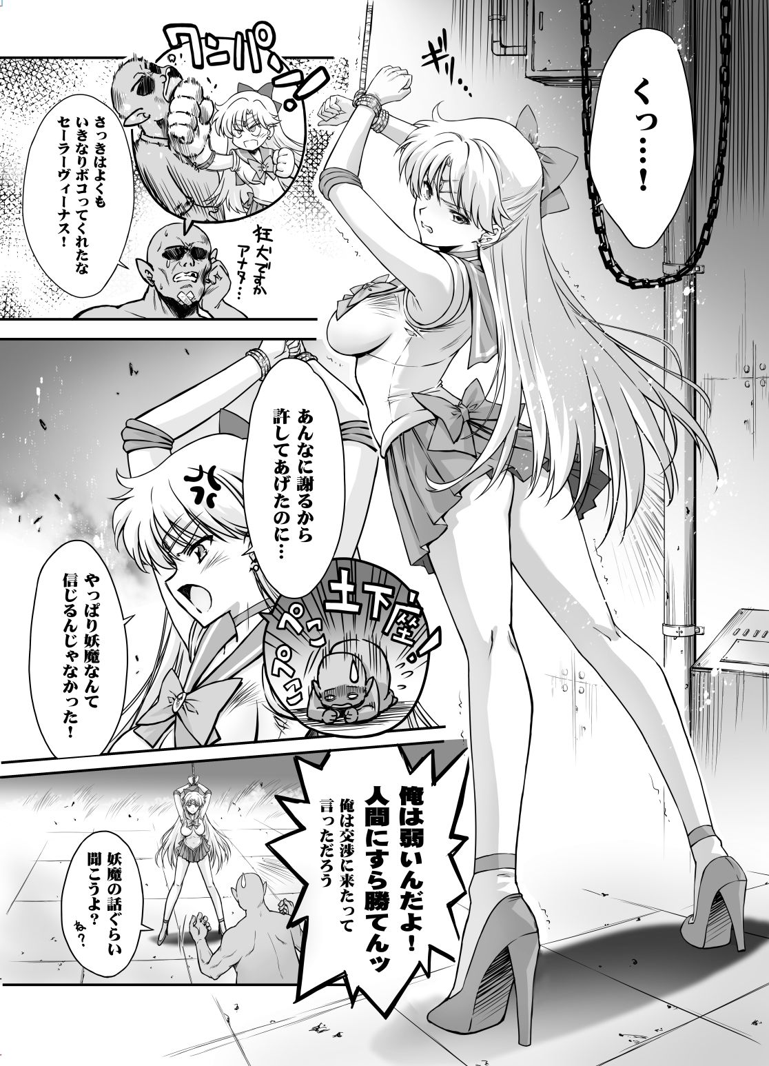 その星は汚されて9|ブルーガーネット サンプル画像 2