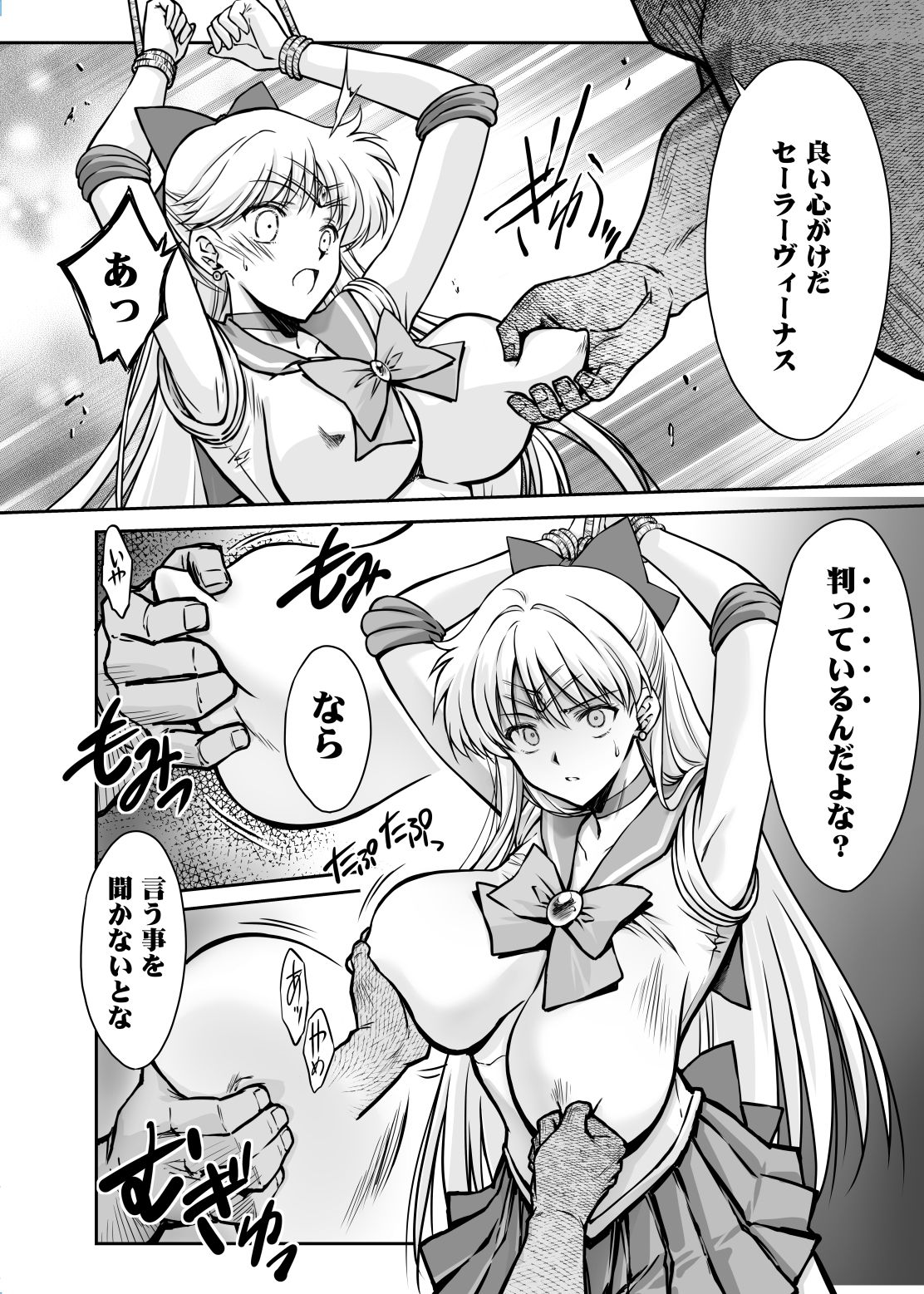 その星は汚されて9|ブルーガーネット サンプル画像 3