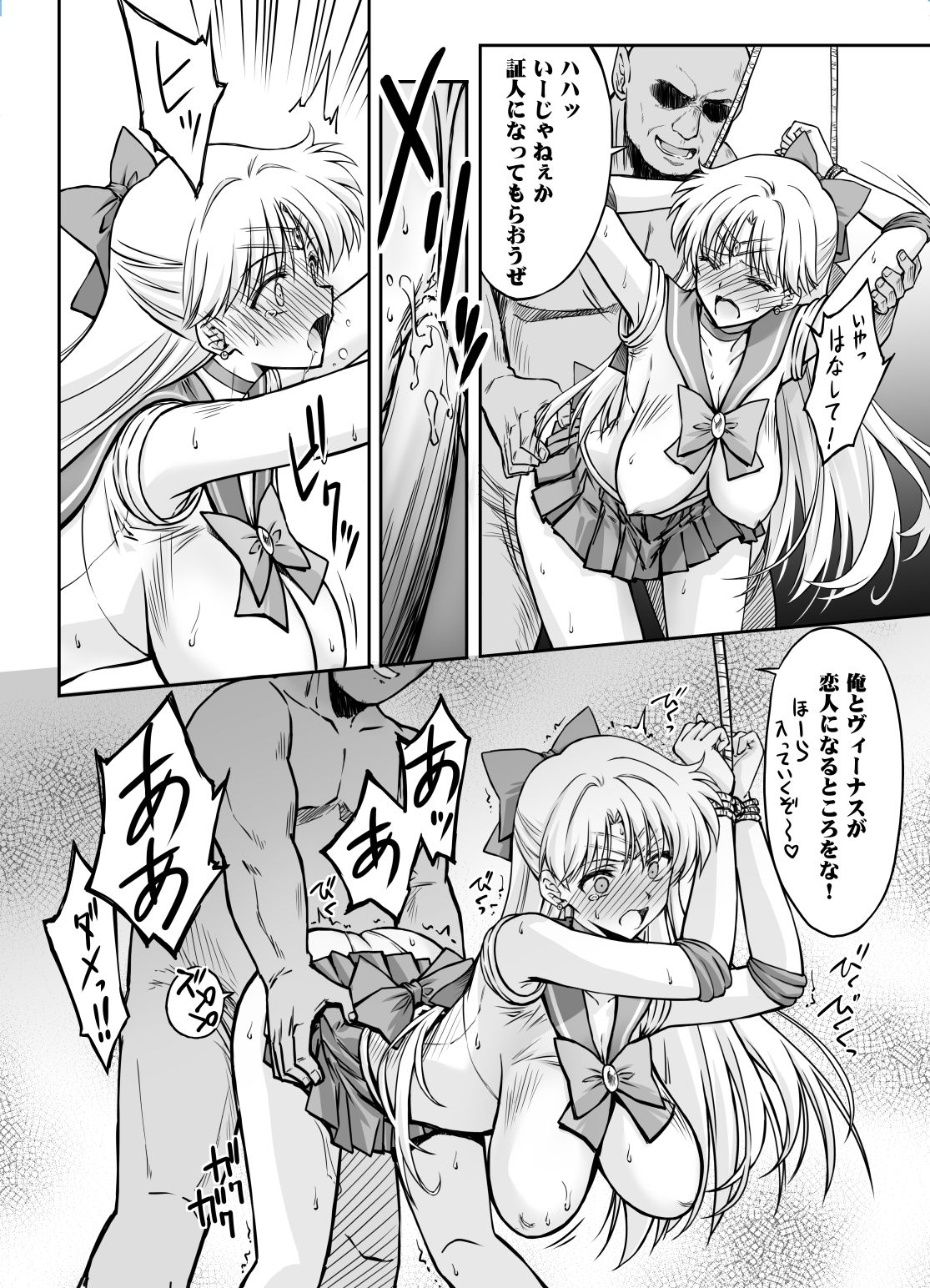 その星は汚されて9|ブルーガーネット サンプル画像 5