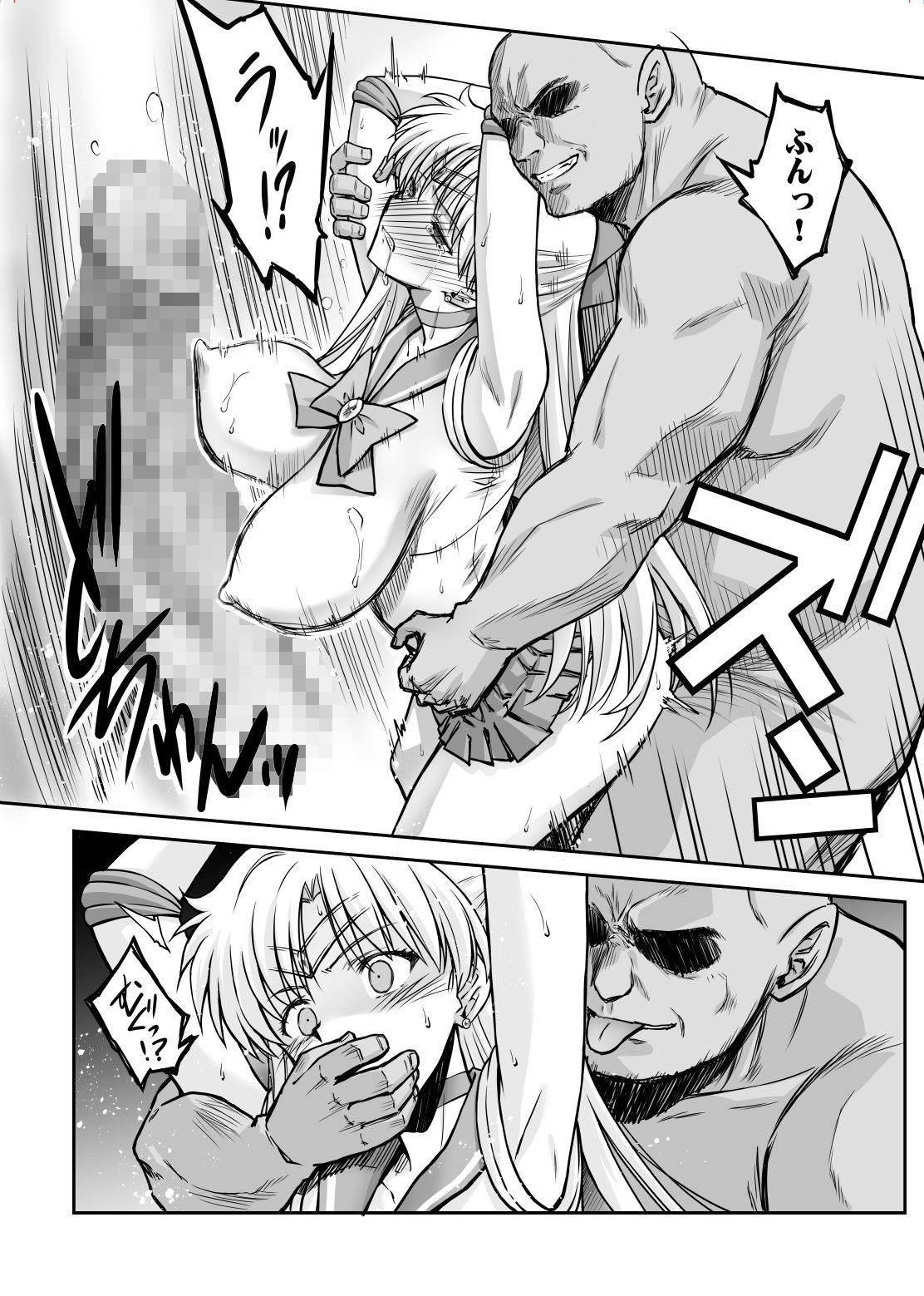 その星は汚されて9|ブルーガーネット サンプル画像 6