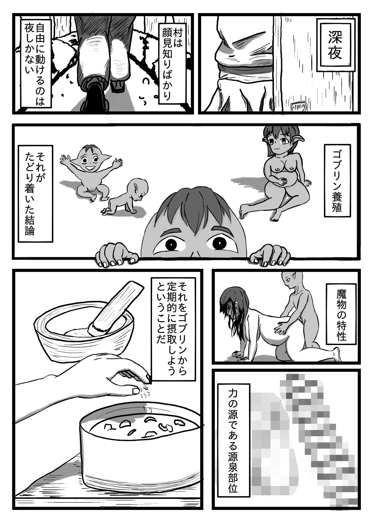 性活のすすめ〜ゴブリン養殖について〜｜イランイラン サンプル画像 2