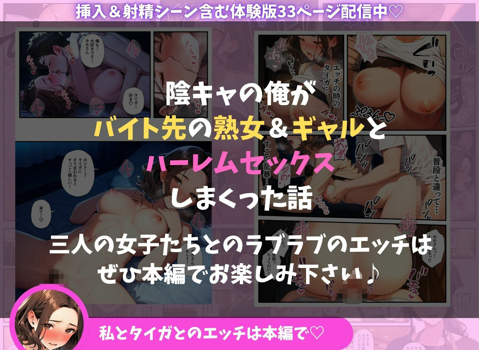 陰キャの俺がバイト先で熟女＆ギャルとハーレムセックスしまくった話｜まんまん屋 サンプル画像 10