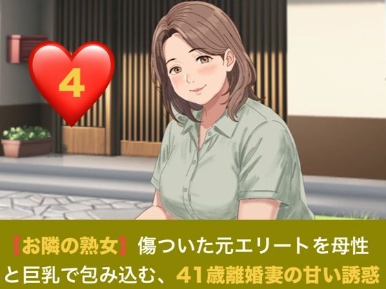 【お隣の熟女】傷ついた元エリートを母性と巨乳で包み込む、41歳離婚妻の甘い誘惑 第四話 芽吹く日常と、忍び寄る影 〜トラウマの元夫を撃退する若き熱杭と、子宮を埋め尽くす歓喜の種付け〜|青いらいおん
