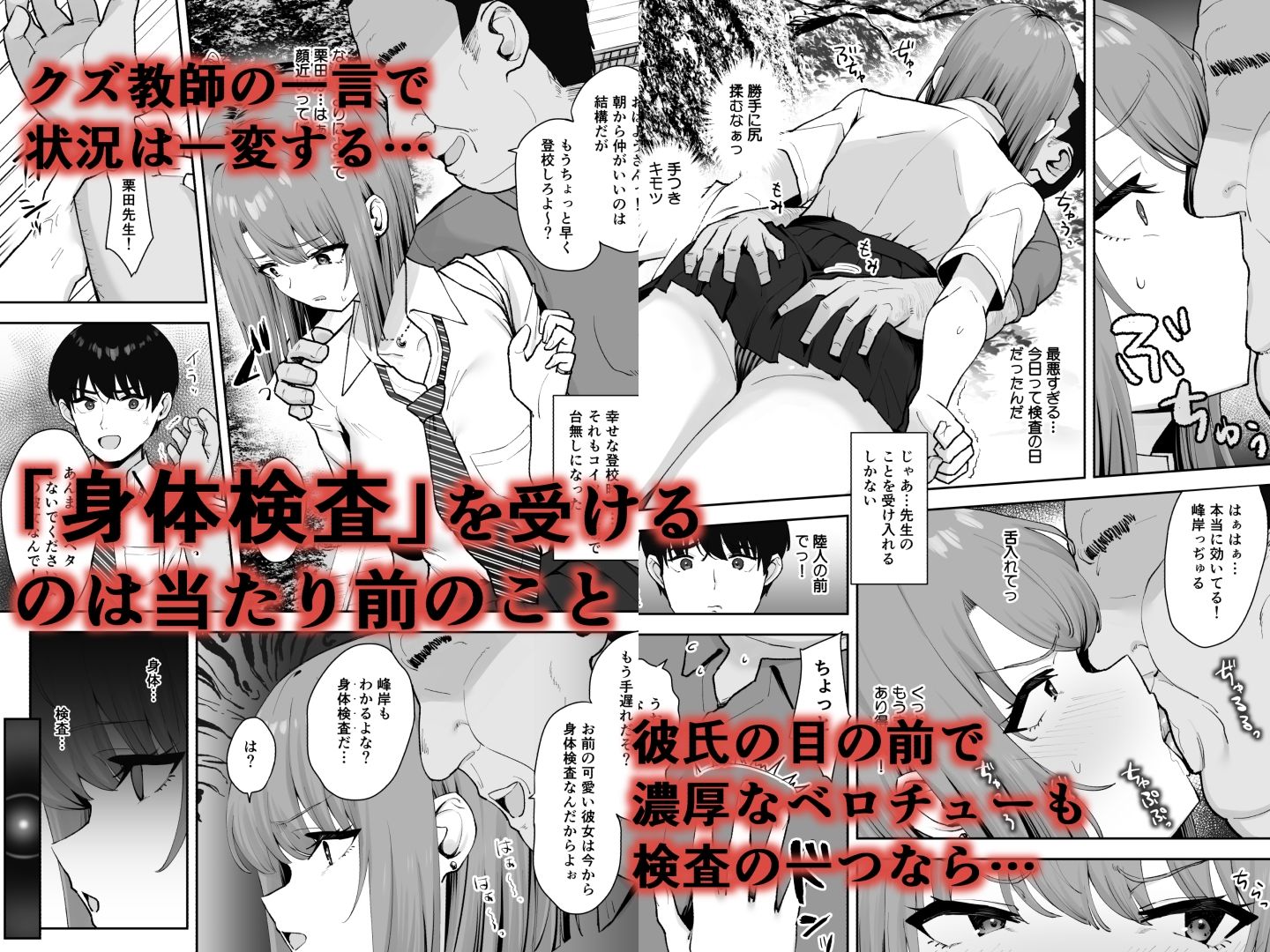 屑教師の秘身体検査|もっちもち屋 サンプル画像 2