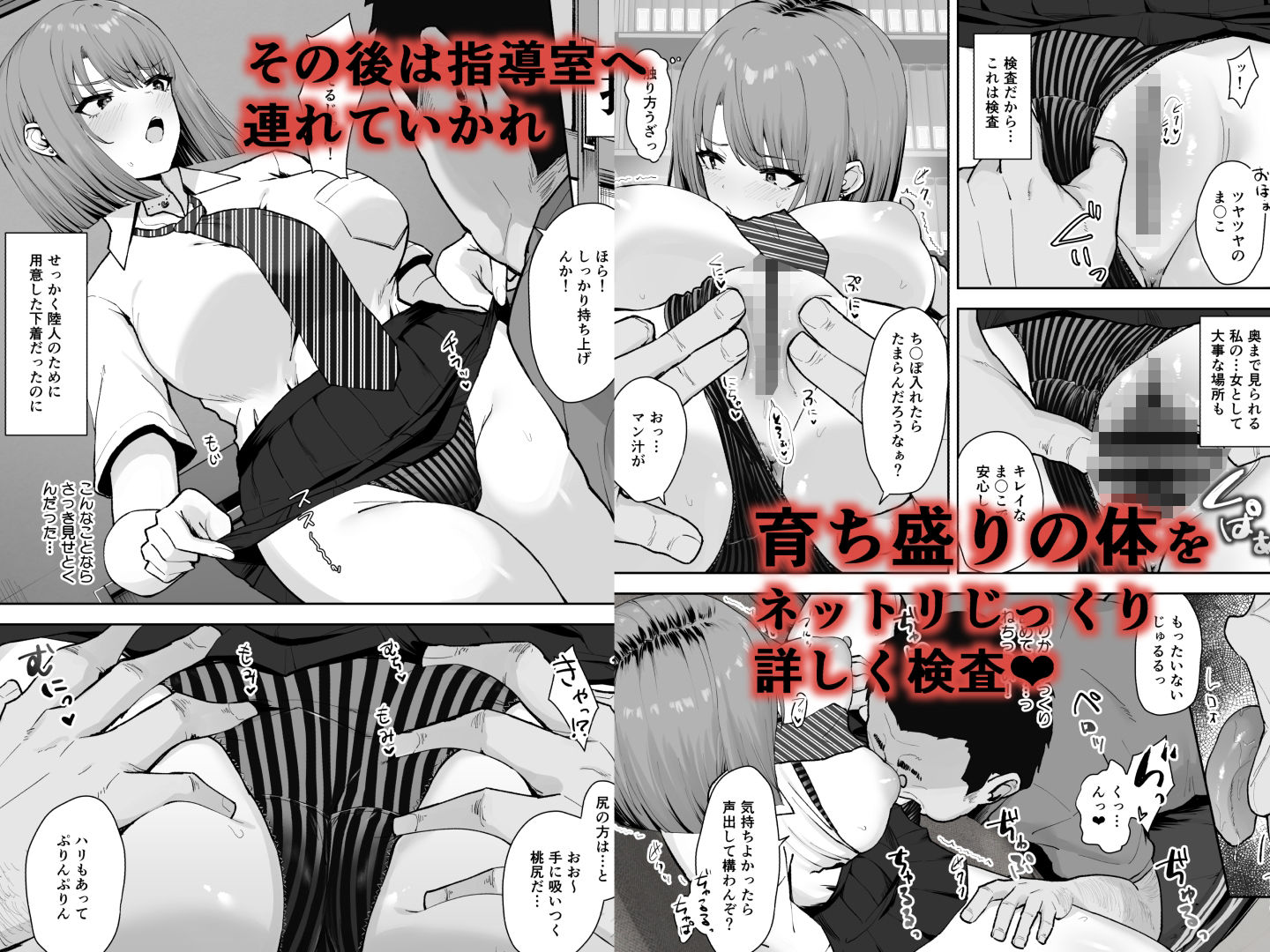 屑教師の秘身体検査|もっちもち屋 サンプル画像 3