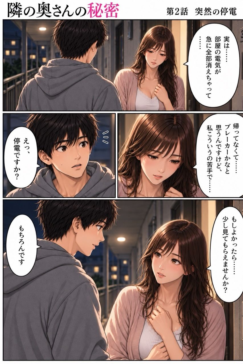 隣の人妻の秘密  1話から3話｜W＆M Comics サンプル画像 3