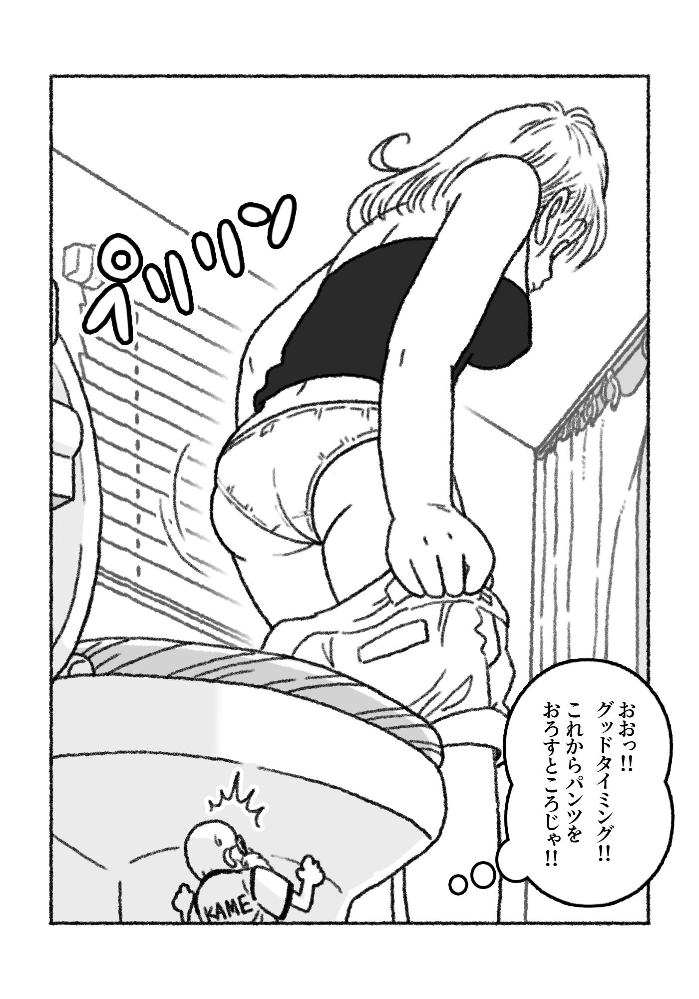 ミニミニ大作戦 in カメハウス|屋根裏工房 サンプル画像 2