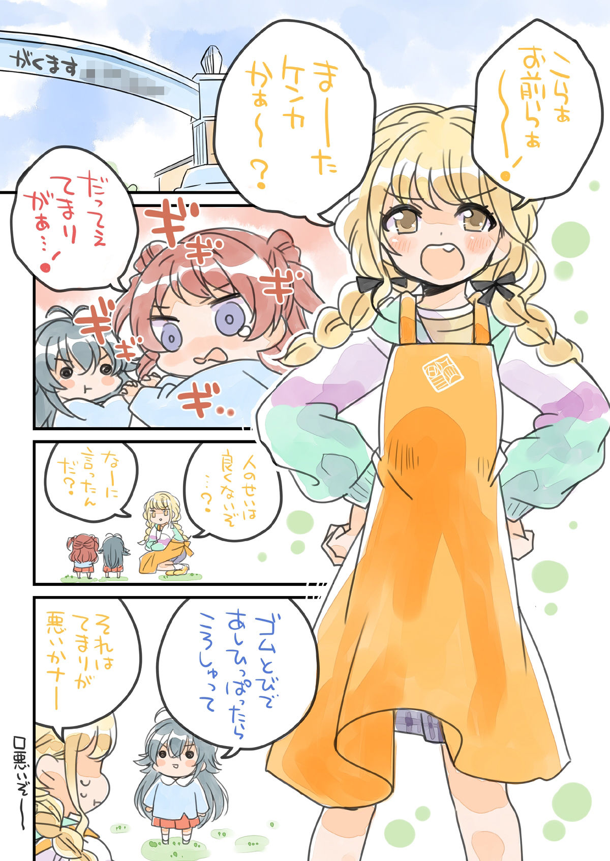 がくますようちえん！｜桃京武戯夜 サンプル画像 2