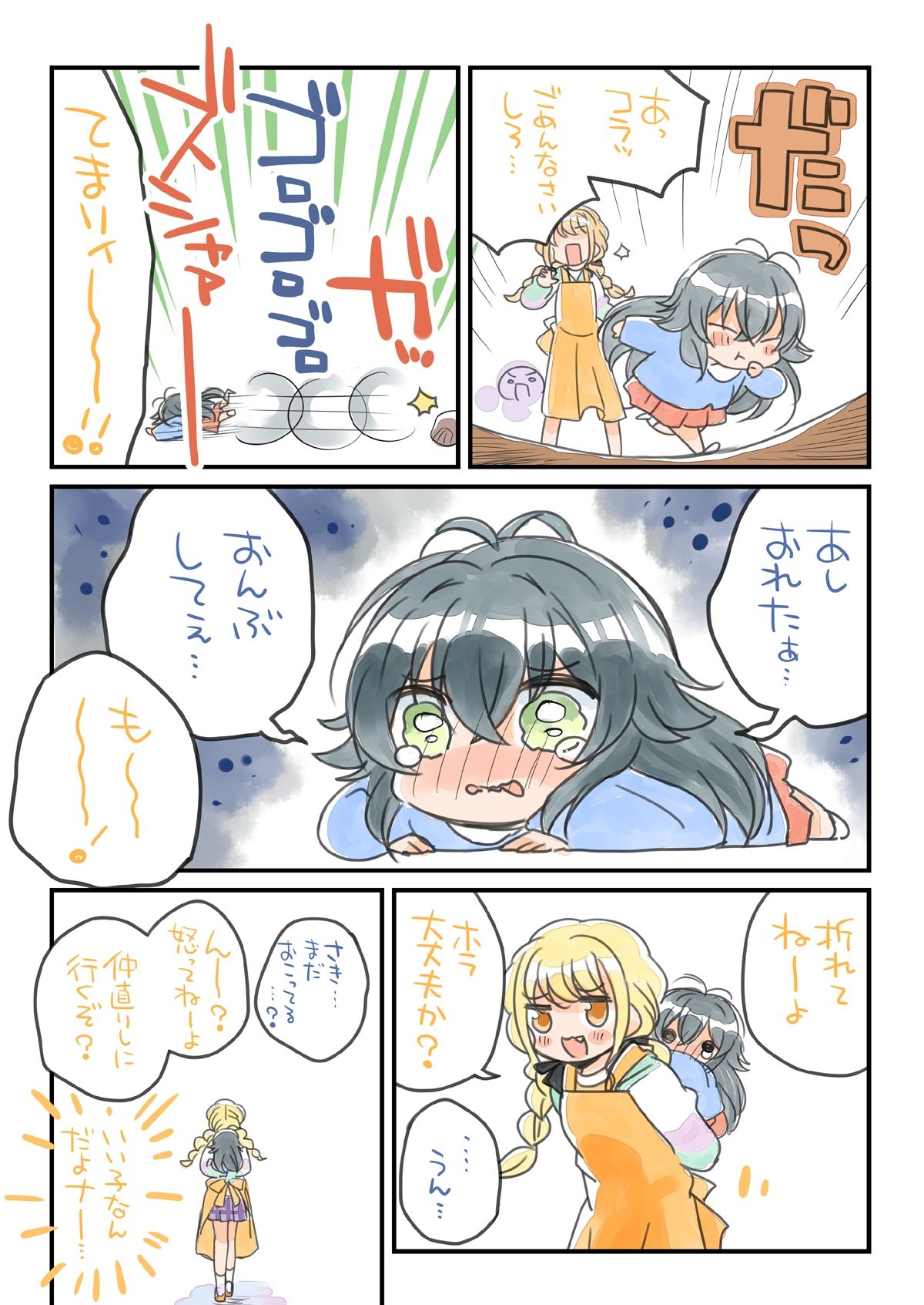 がくますようちえん！｜桃京武戯夜 サンプル画像 3