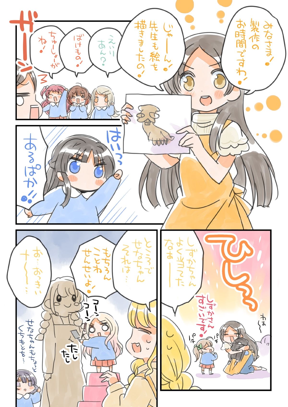 がくますようちえん！｜桃京武戯夜 サンプル画像 4