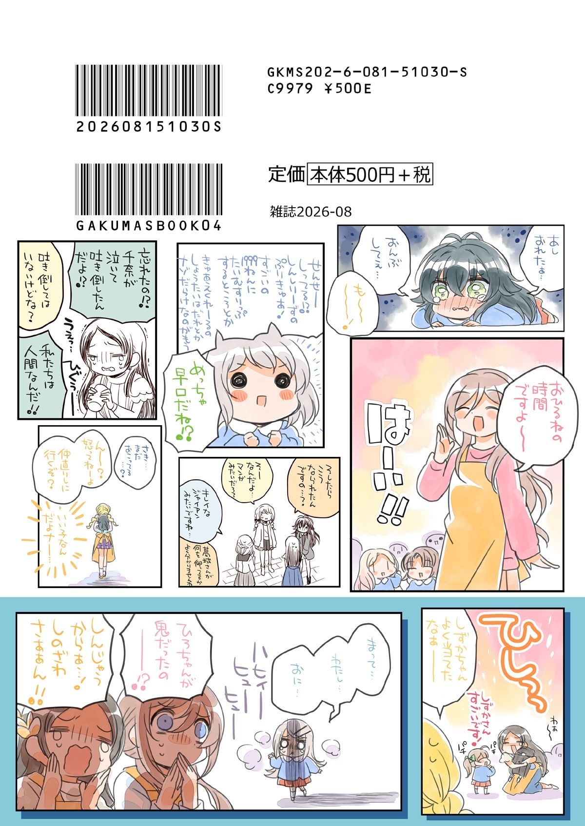 がくますようちえん！｜桃京武戯夜 サンプル画像 10