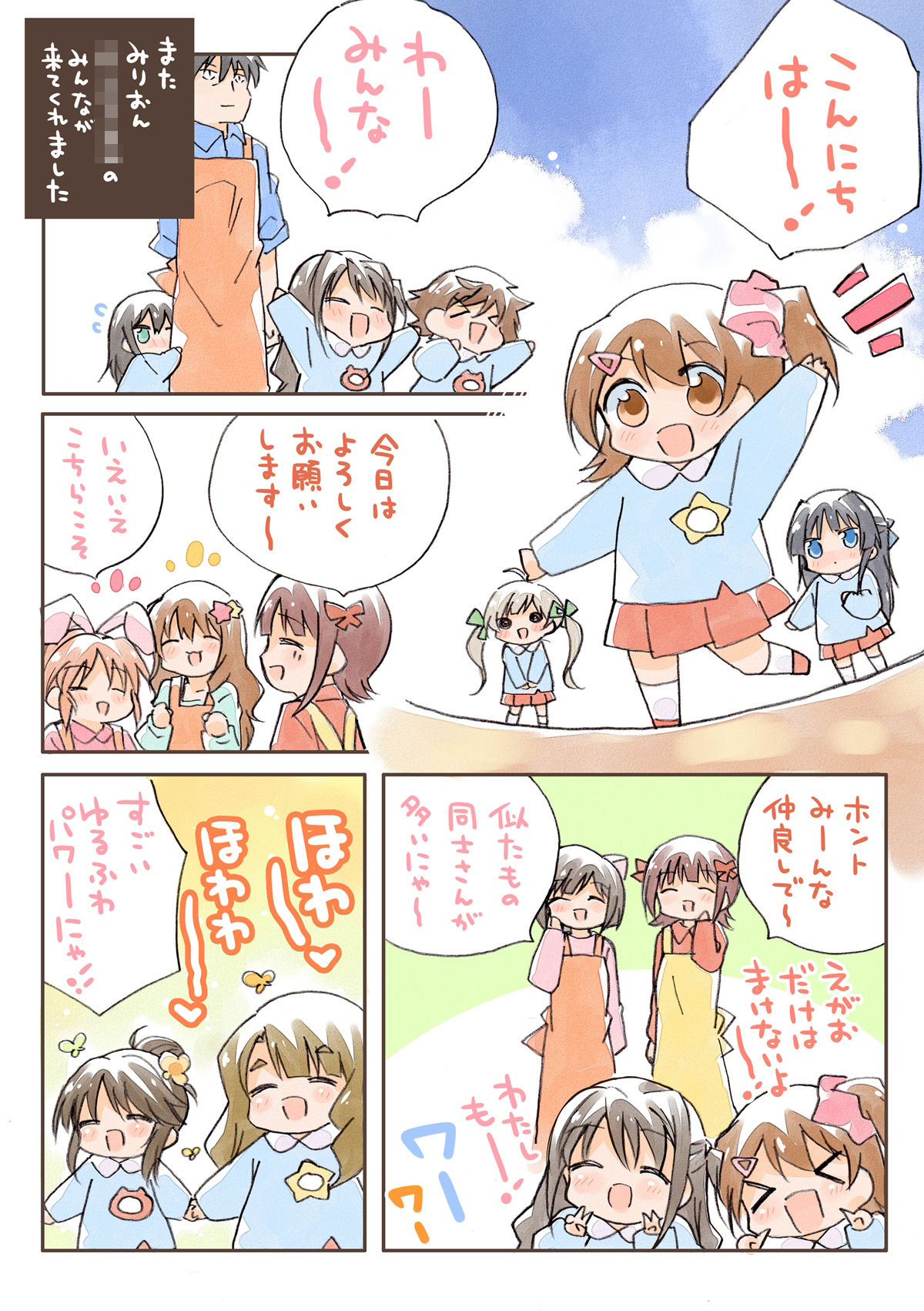 あいます○○○○○！｜桃京武戯夜 サンプル画像 2