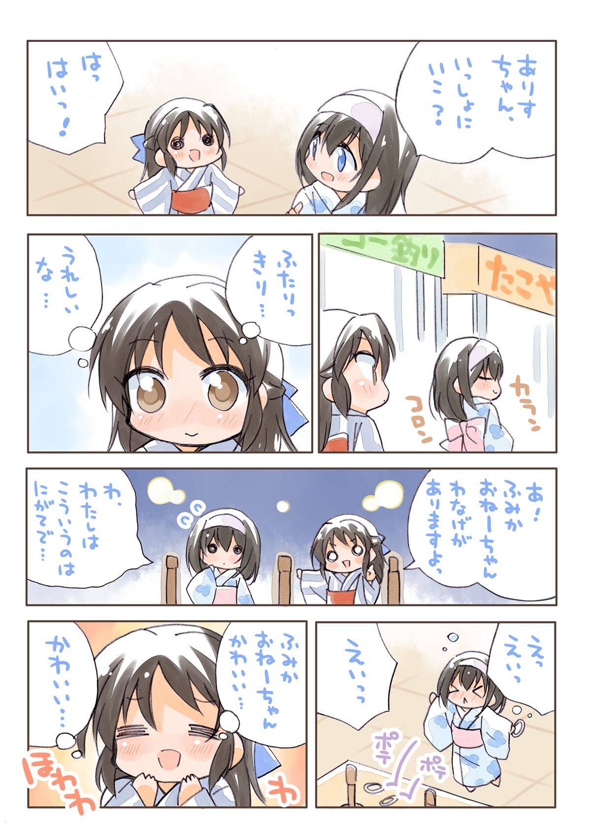あいます○○○○○！｜桃京武戯夜 サンプル画像 3