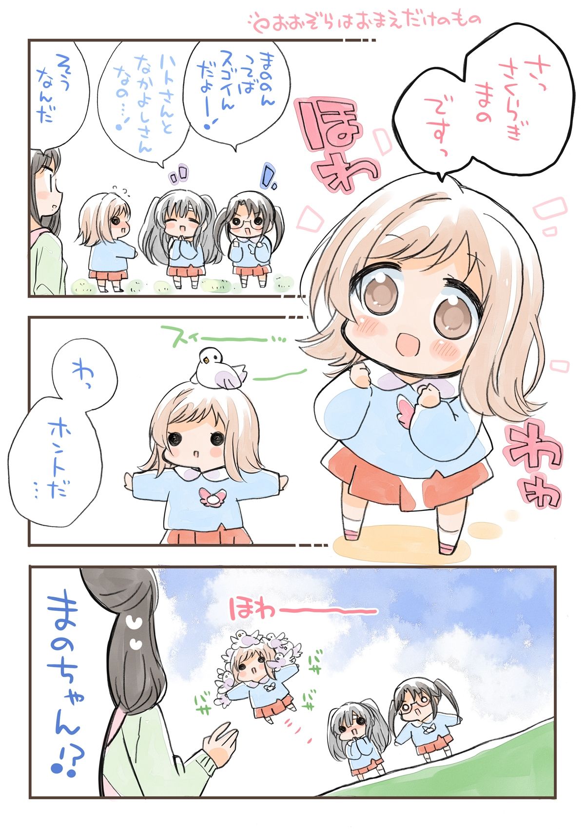 あいます○○○○○！｜桃京武戯夜 サンプル画像 4
