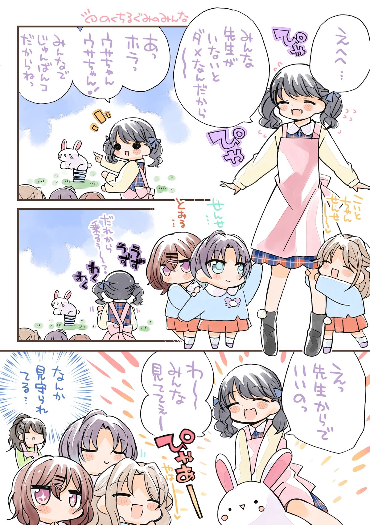 あいます○○○○○！｜桃京武戯夜 サンプル画像 5