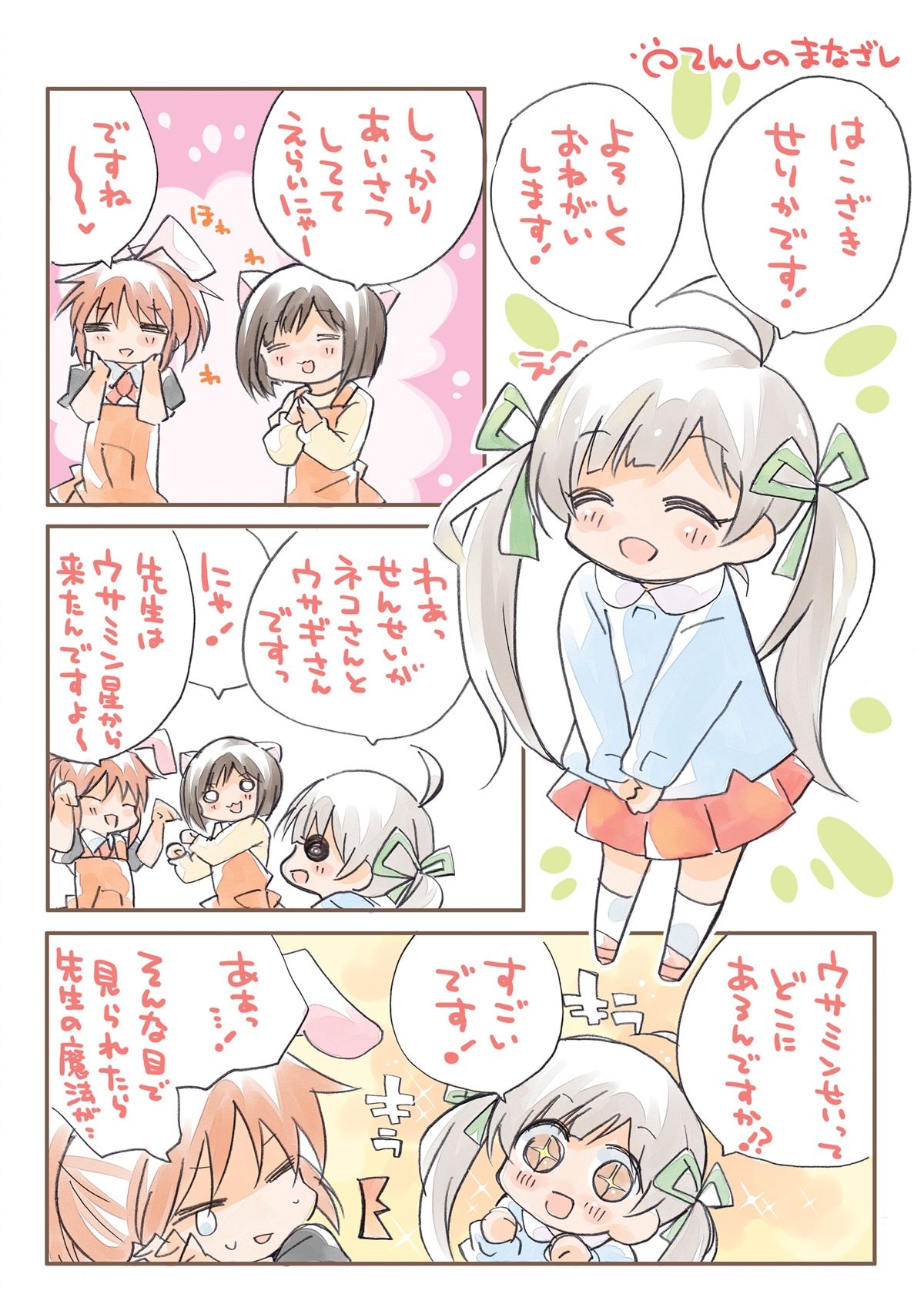 あいます○○○○○！｜桃京武戯夜 サンプル画像 6