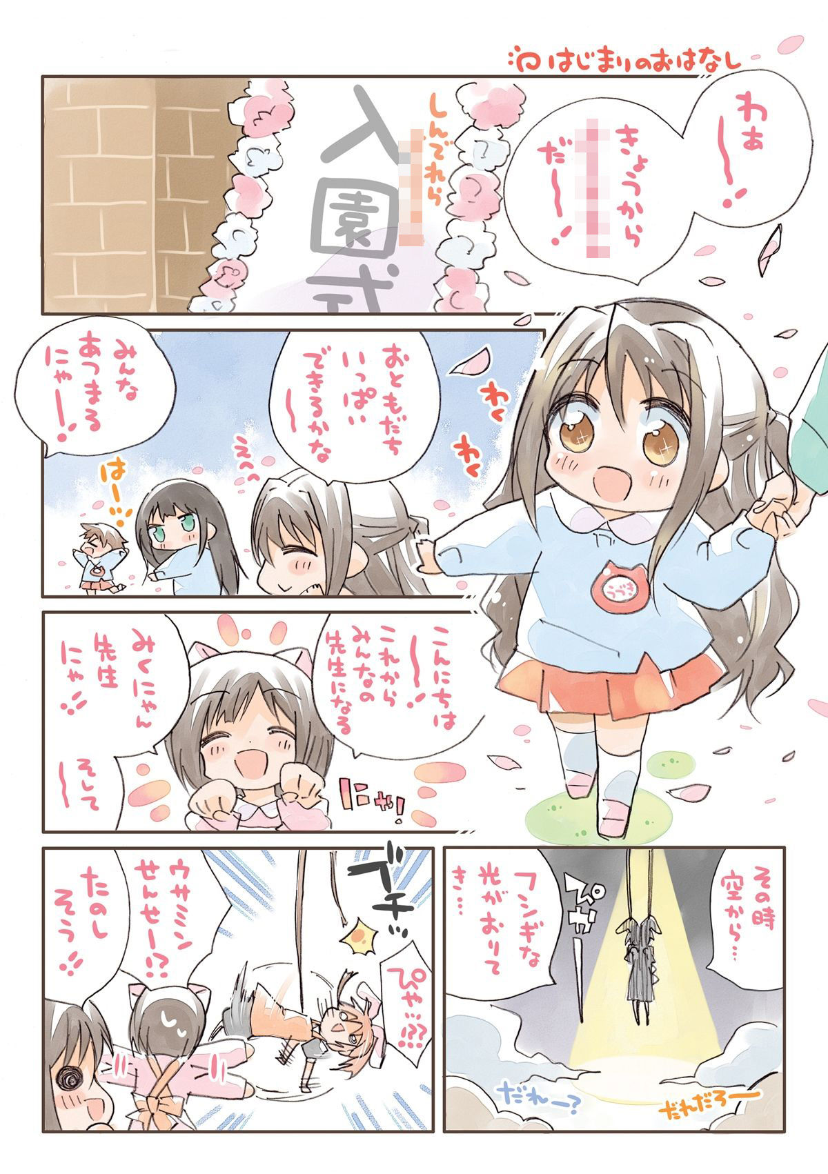あいます○○○○○！｜桃京武戯夜 サンプル画像 7