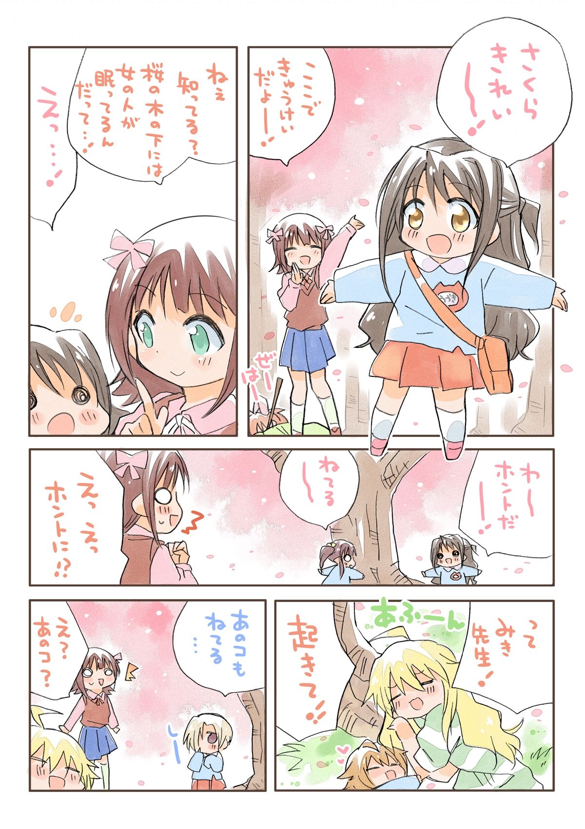 あいます○○○○○！｜桃京武戯夜 サンプル画像 8