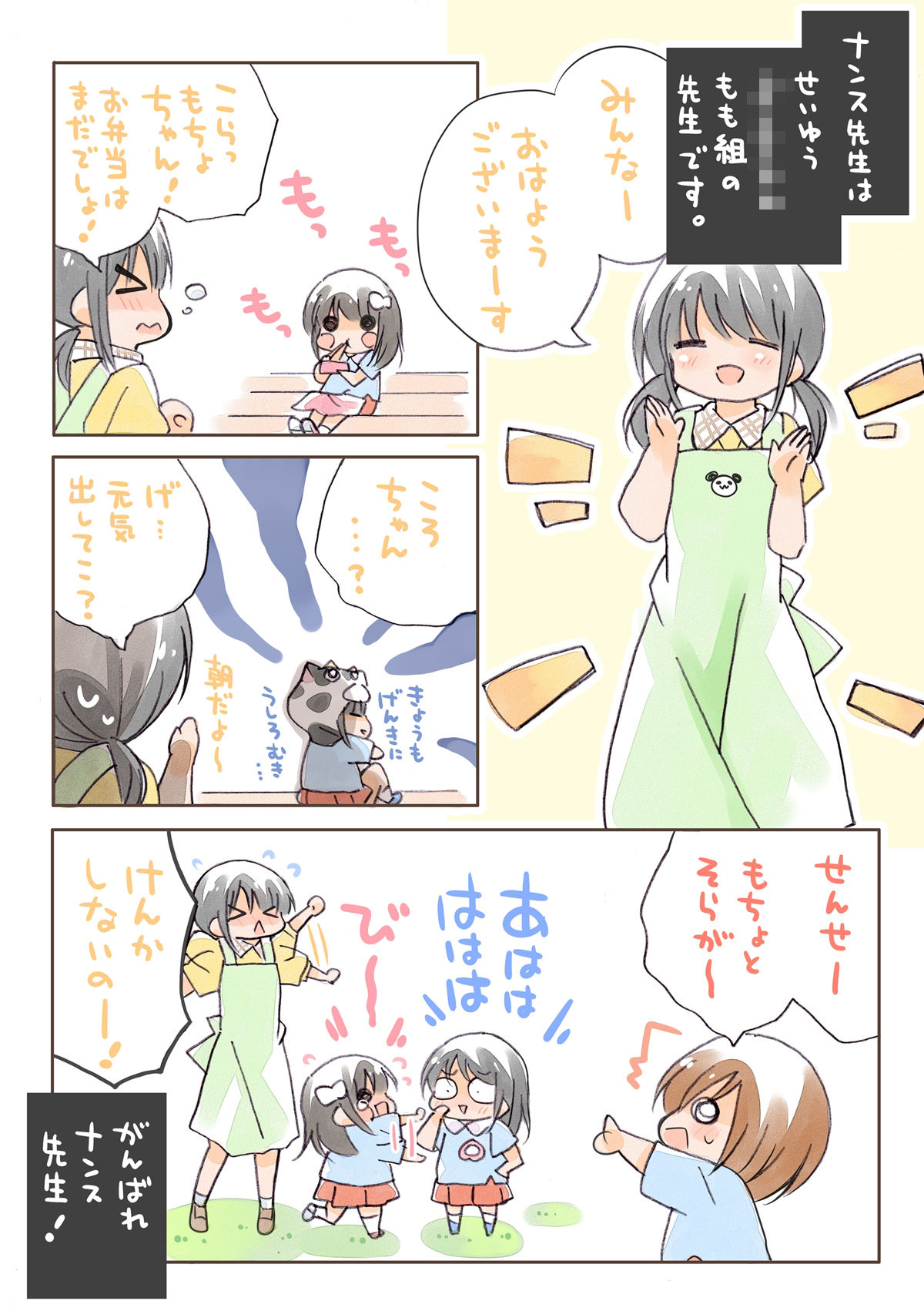 あいます○○○○○！｜桃京武戯夜 サンプル画像 9