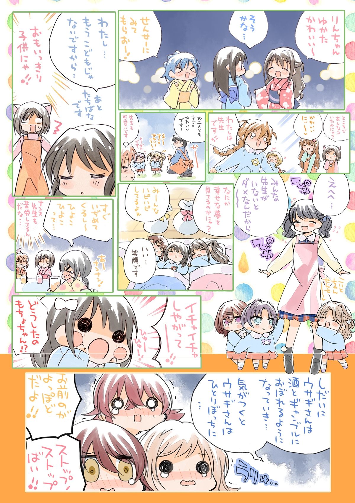 あいます○○○○○！｜桃京武戯夜 サンプル画像 10