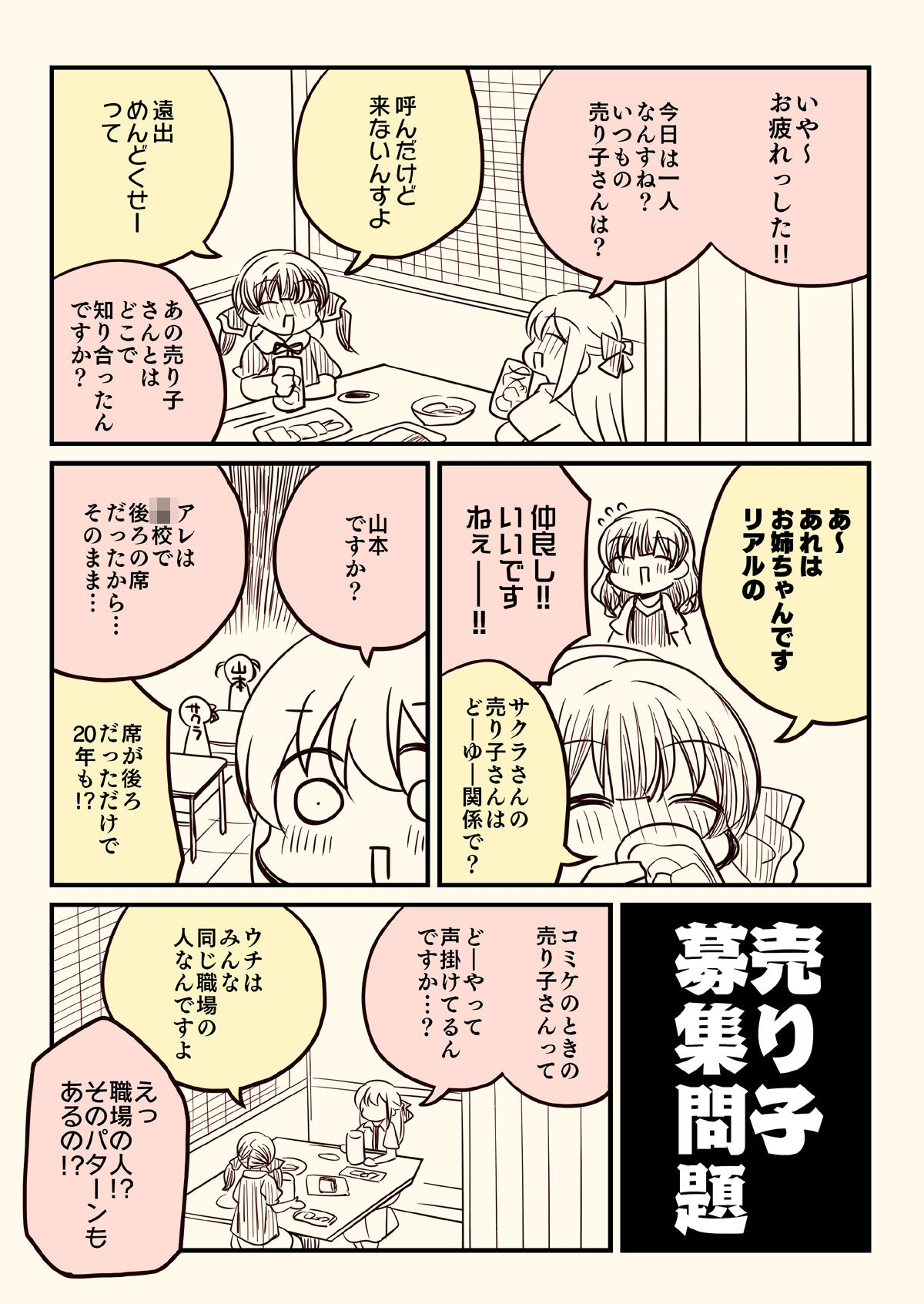 壁配置の話2｜さくら研究室 サンプル画像 2