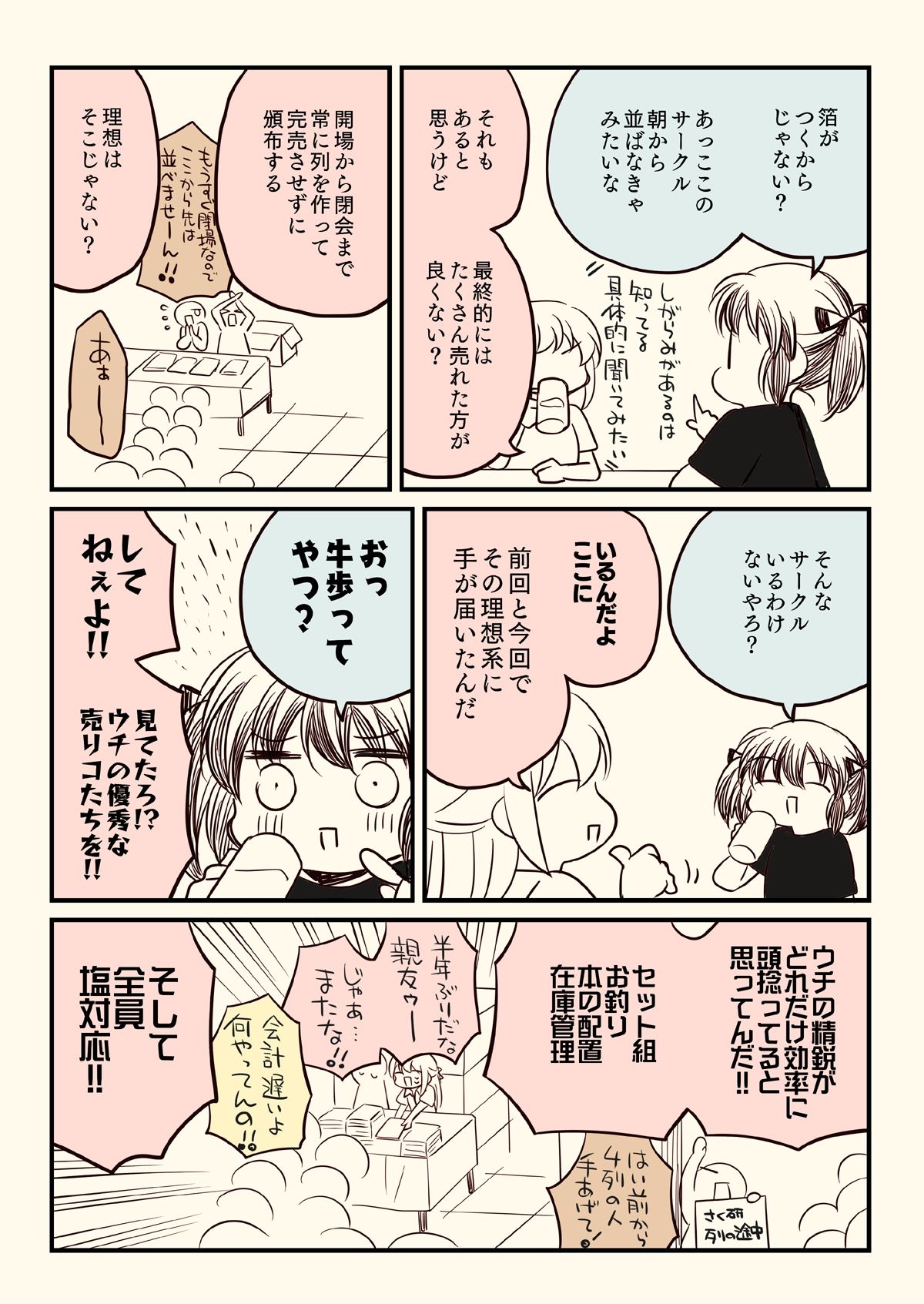 壁配置の話2｜さくら研究室 サンプル画像 8