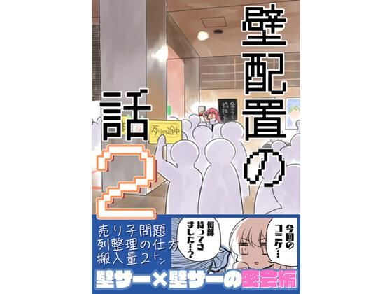 壁配置の話2｜さくら研究室