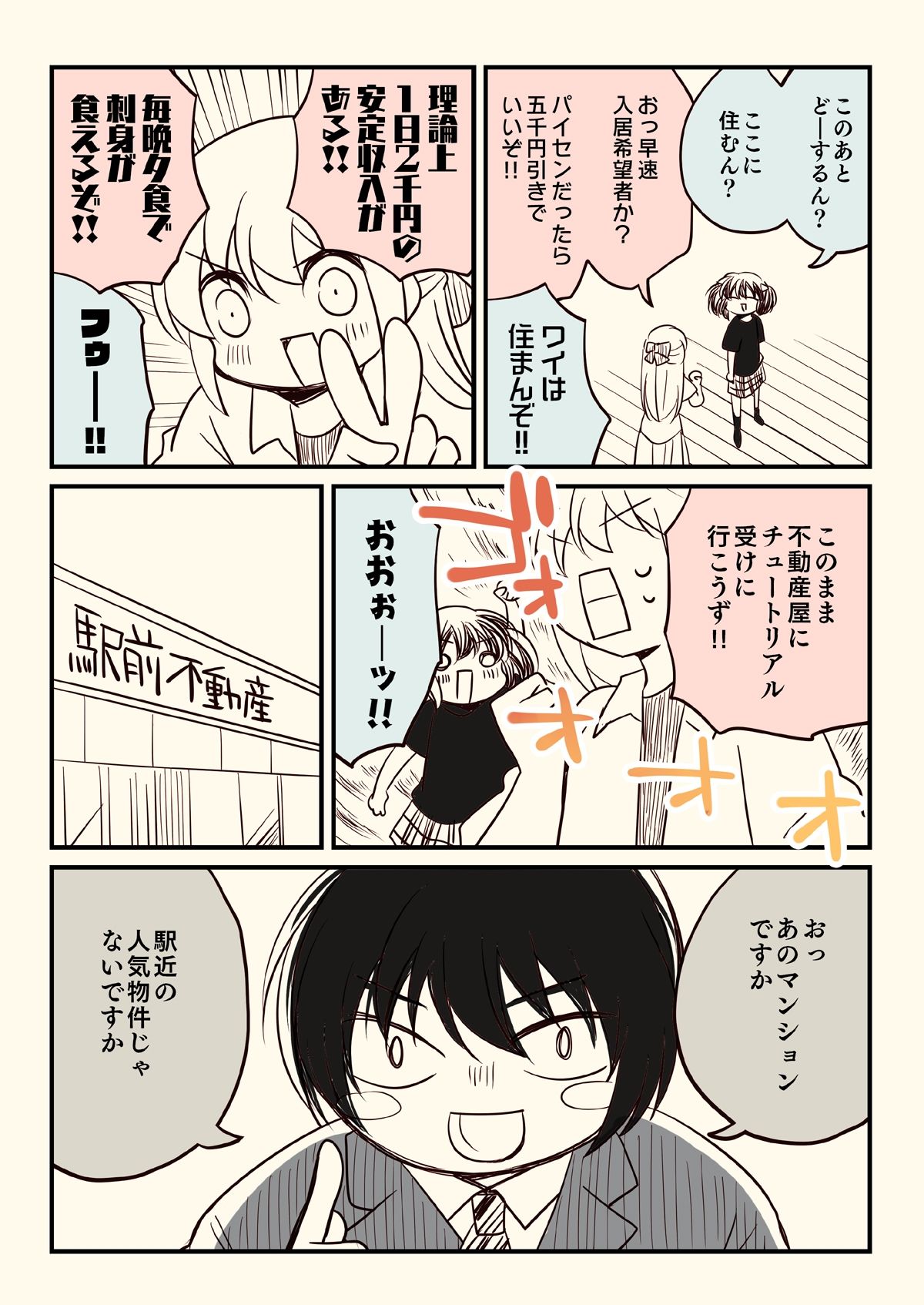 競売でマンションを買った話。3|さくら研究室 サンプル画像 2